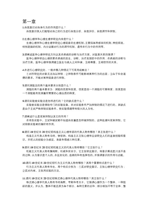 普通心理学简答题