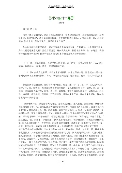 白焦书法十讲之碑与贴