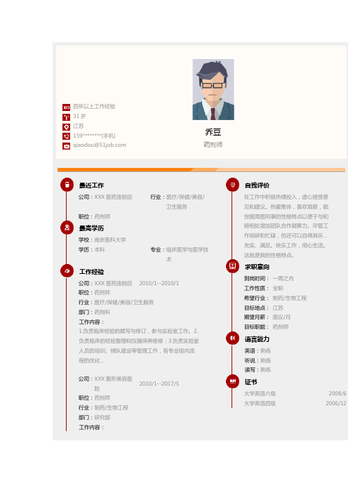 临床医学与医学技术专业大学生毕业个人简历