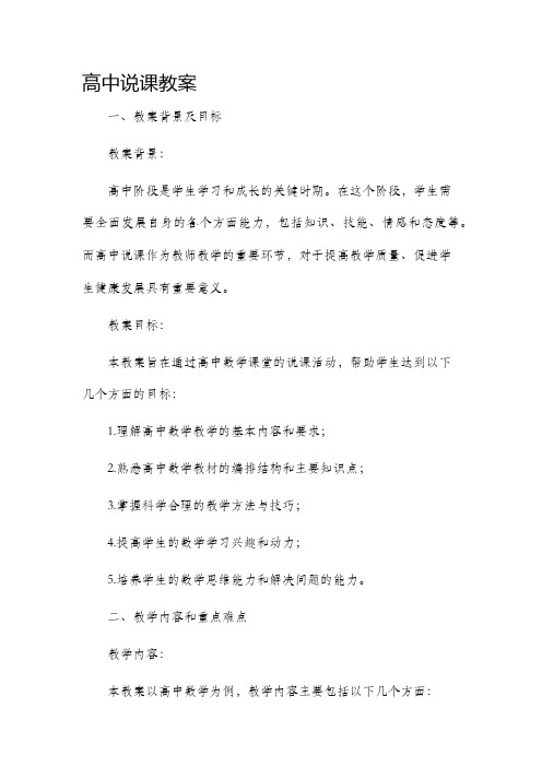 高中说课市公开课获奖教案省名师优质课赛课一等奖教案