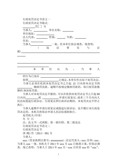 最新行政处罚决定书范本行政处罚决定书模板范文3篇