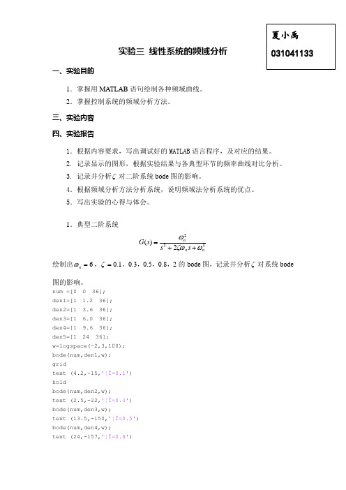 自控原理实验三及其结果分析