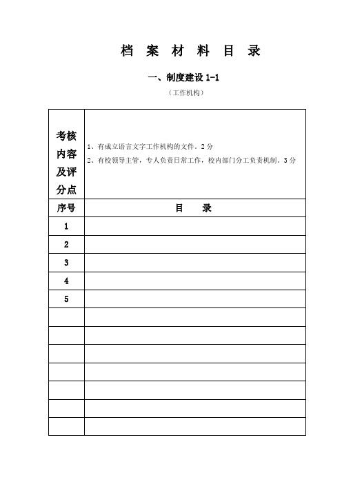 语言文字档案材料目录