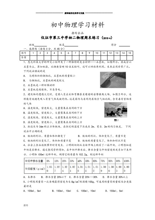 苏科版物理八年级下册周末作业-4.docx