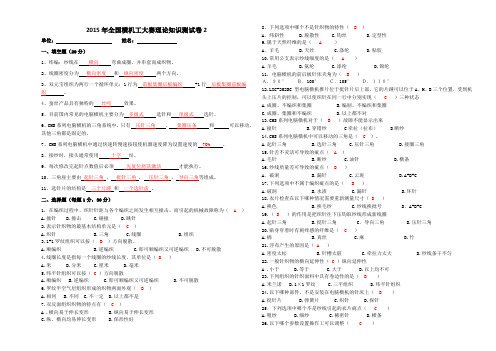 2015年全国横机工大赛理论知识测试卷2