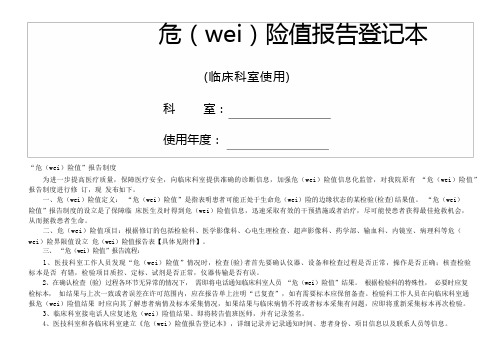 危急值报告登记本 (1)