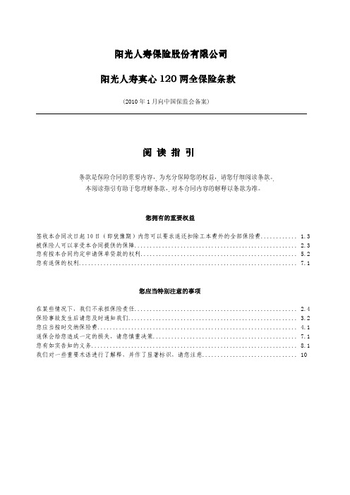 阅 读 指 引 - 阳光保险集团官方网站