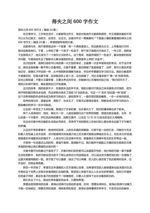 得失之间600字作文（精选24篇）