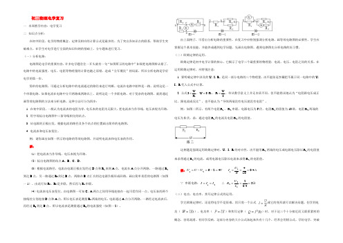 初三物理电学复习 人教版 教案