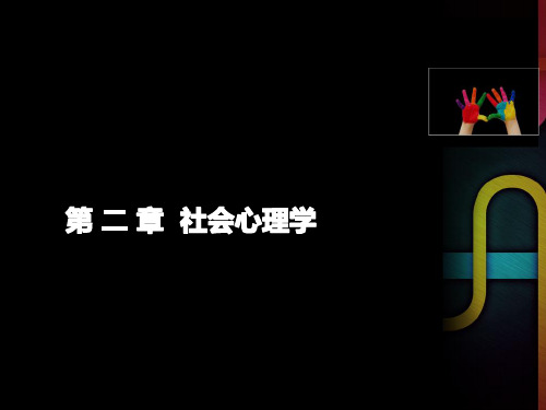 11心理咨询师社会心理学知识精讲通关第五节态度形成与态度的转变.pps