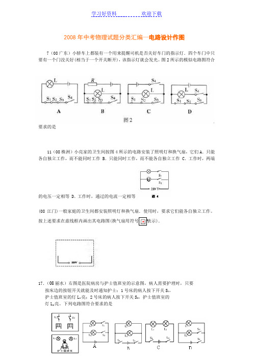 中考物理试题分类汇编-电路设计作图