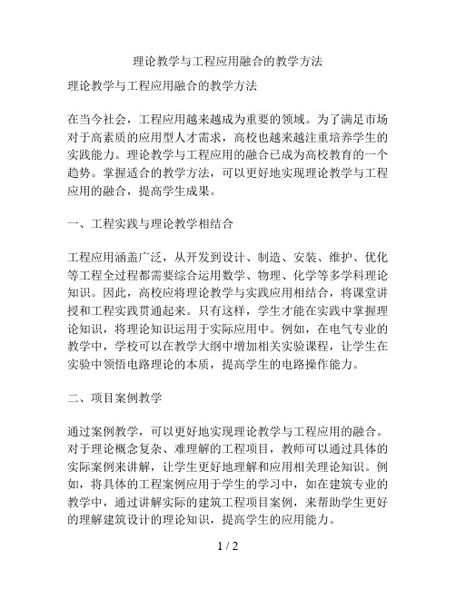 理论教学与工程应用融合的教学方法