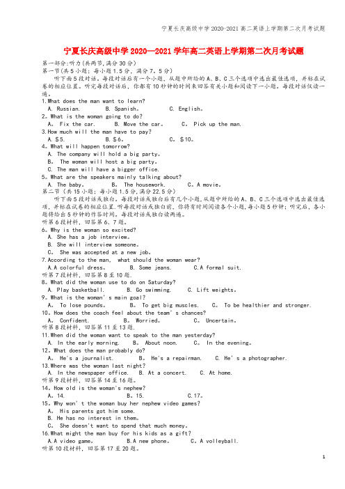 宁夏长庆高级中学2020-2021高二英语上学期第二次月考试题