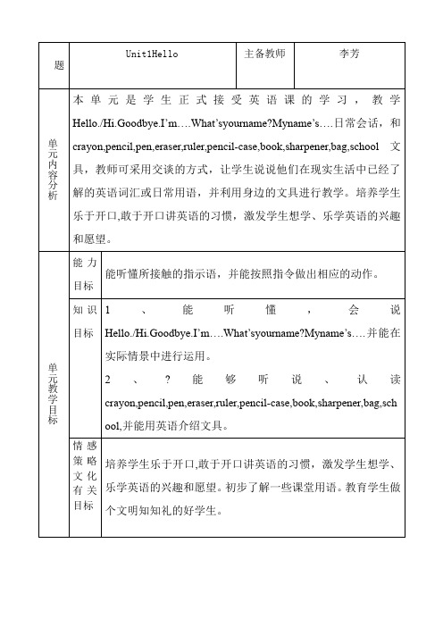 pep小学英语三年级上册表格全教案71182