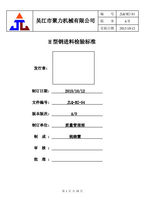 H型钢进料检验标准