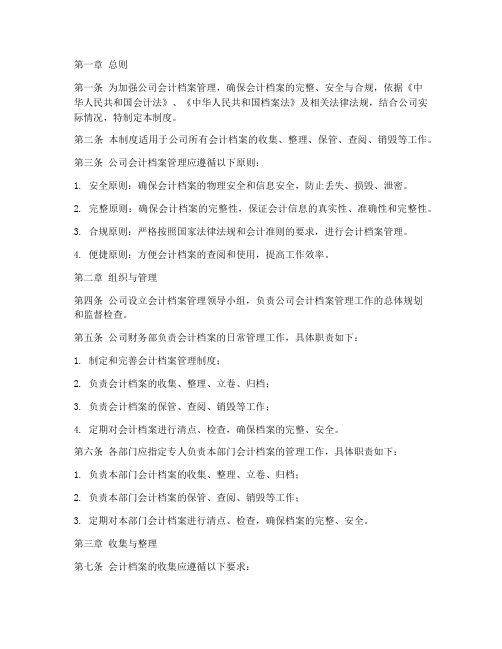 公司会计档案管理制度范本