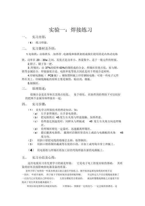 电装实习报告学习课件-新版.doc