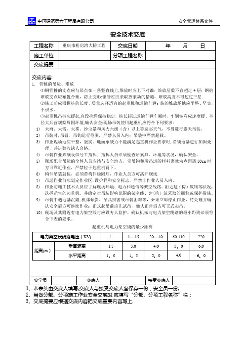 钢栈桥搭设安全技术交底