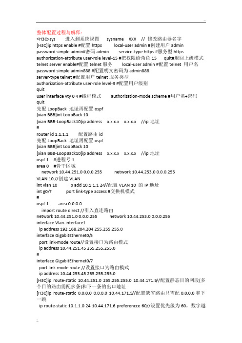 H3C路由器配置