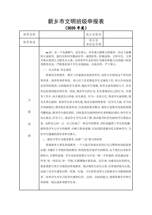 文明班级申报表