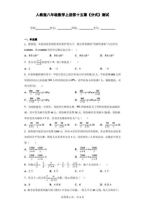 人教版八年级数学上册第十五章《分式》测试带答案解析