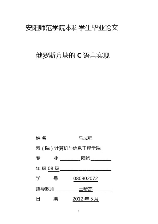 俄罗斯方块C语言实现