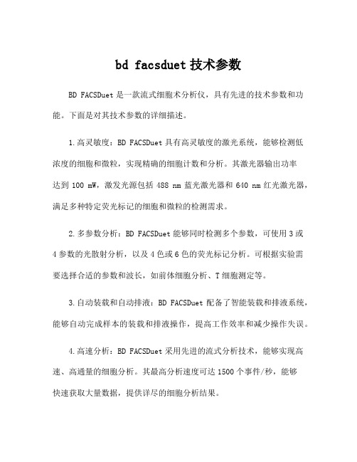 bd facsduet技术参数