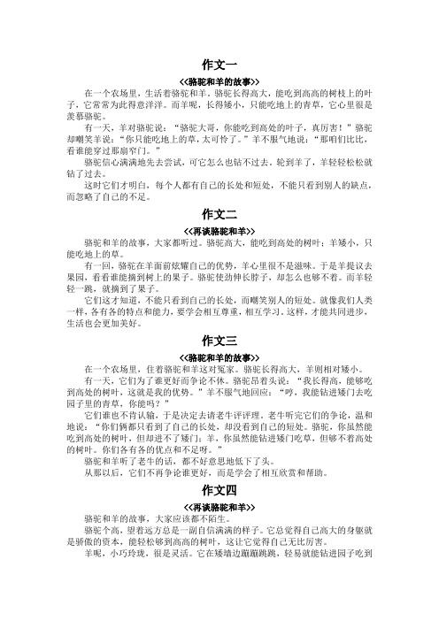 作文骆驼和羊寓言故事300字