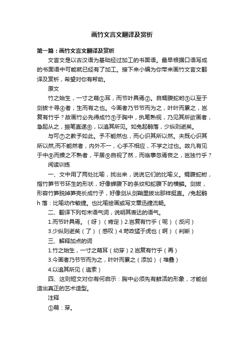 画竹文言文翻译及赏析