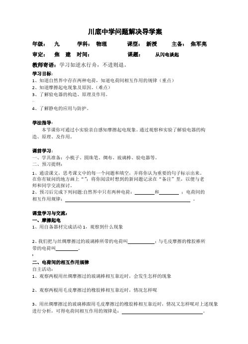 沪粤版九年级物理--第13章导学案
