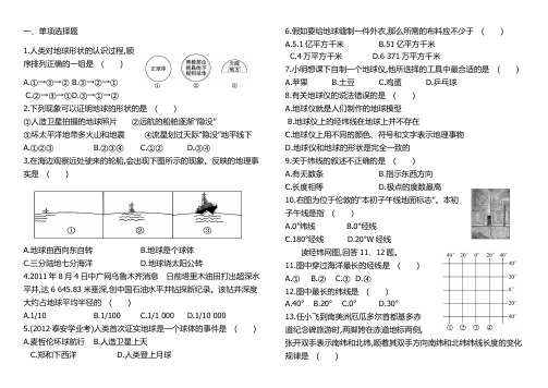 鲁教版五四制六年级地理第一章