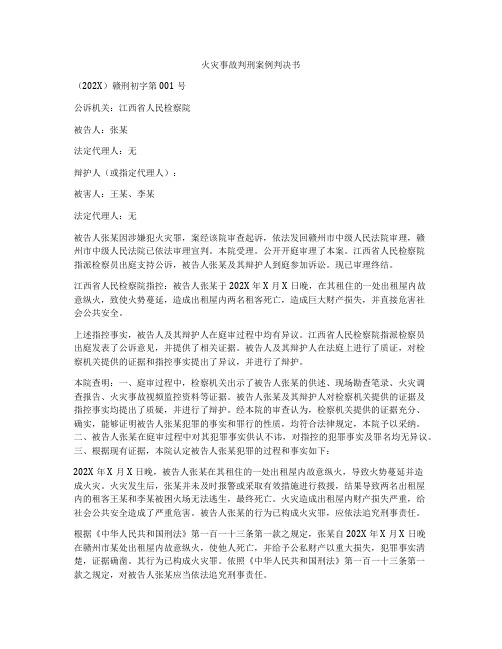 火灾事故判刑案例判决书