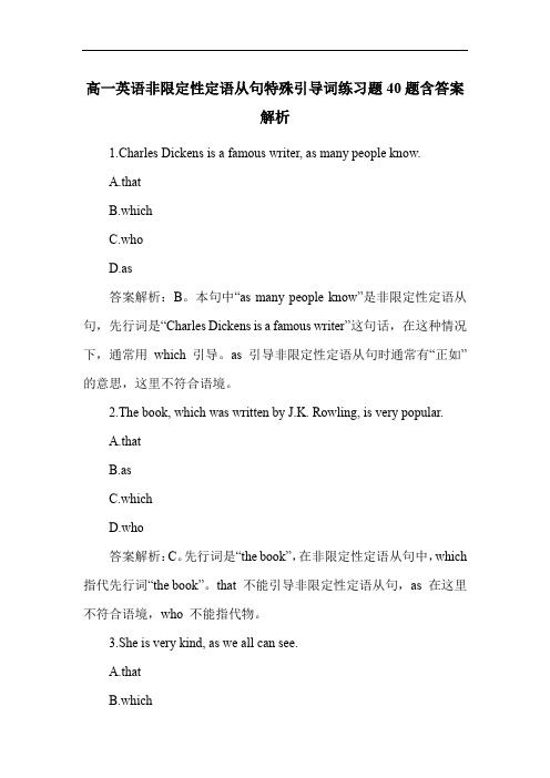 高一英语非限定性定语从句特殊引导词练习题40题含答案解析