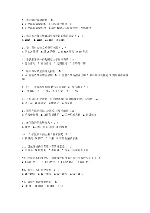 2013澳门特别行政区医学预防理论考试试题及答案