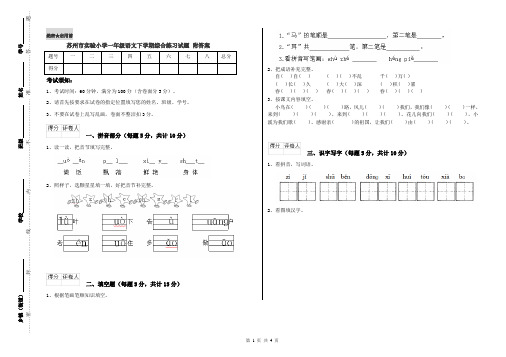 苏州市实验小学一年级语文下学期综合练习试题 附答案