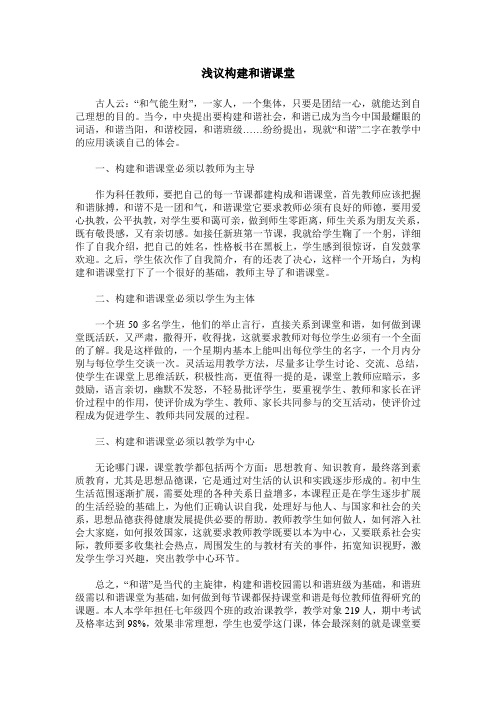 浅议构建和谐课堂
