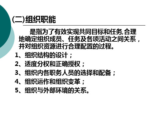 管理学第七章组织共47页PPT资料