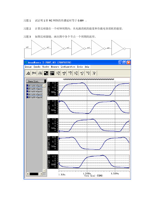 数字集成电路习题