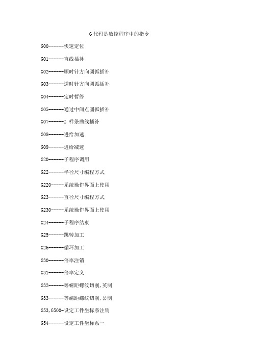 法兰克系统数控车床说明书及编程