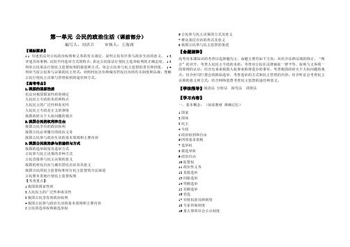 第一单元公民的政治生活导学案