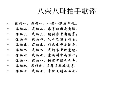 社会主义荣辱观教育系列(PPT)5-2