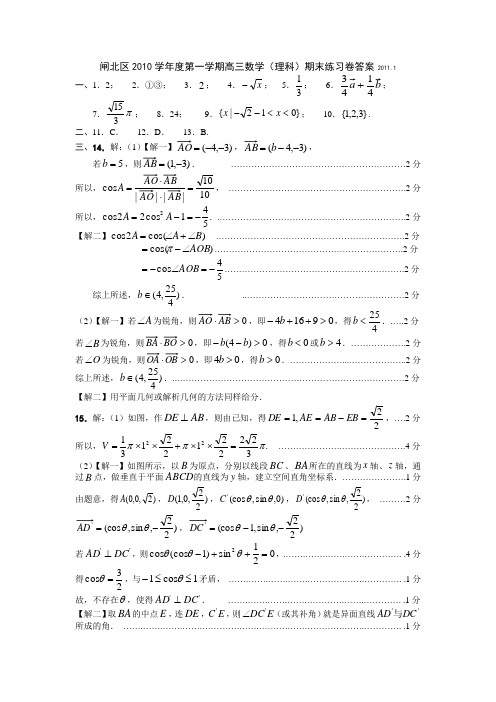 闸北区2010学年度第一学期高三数学定位考答案