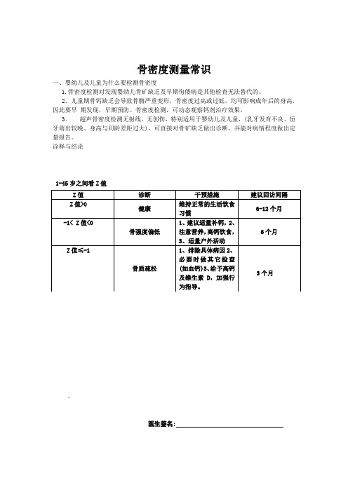 1岁以上儿童骨密度测量表一 2