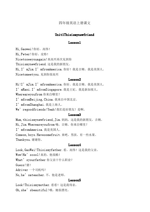 四年级英语上册课文