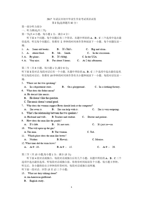 2017 武汉英语中考试题(答案)