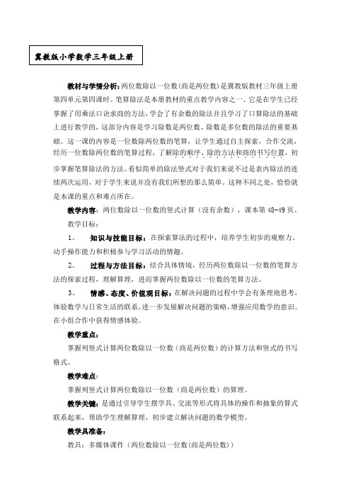 最新冀教版三年级数学上册《 两、三位数除以一位数   两位数除以一位数的竖式计算,没有余数》精品教案_31