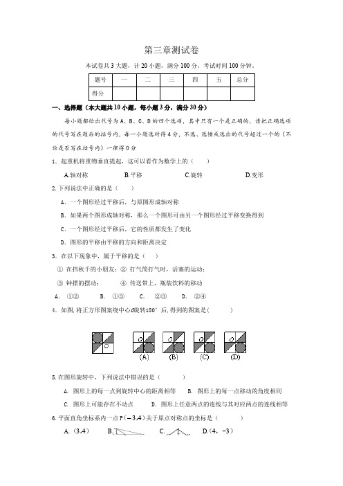 北师大版八年级数学(下册)第三章测试卷(及答案)