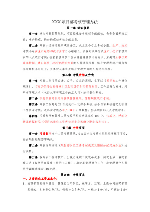 施工单位项目部考核管理办法