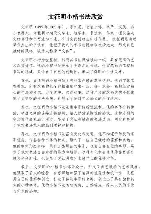 文征明小楷书法欣赏