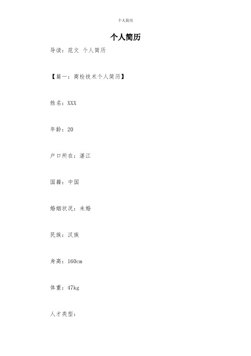 个人简历